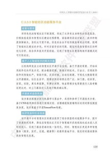 《AOSS中国人工智能开源软件发展白皮书 人工智能应用软件开发的机遇与挑战》